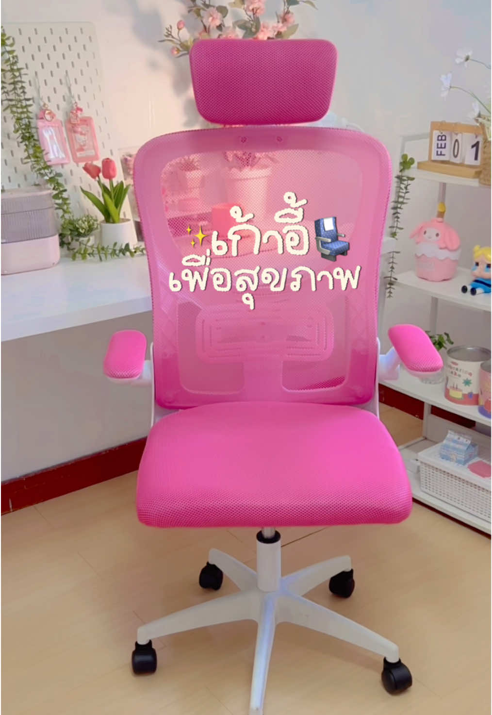 ตอบกลับ @ฝันฝัน เก้าอี้สำนักงาน นั่งสบาย ไม่ปวดหลัง #เก้าอี้ #เก้าอี้ทํางาน #เก้าอี้เพื่อสุขภาพ #ของใช้ในบ้าน 