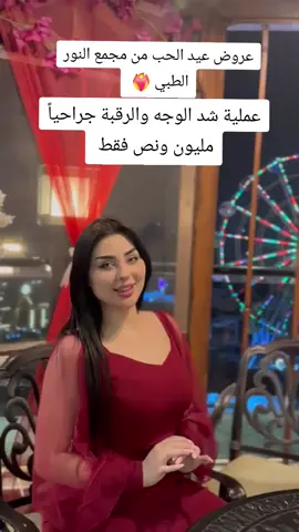 #شد_الوجه_والرقبة 