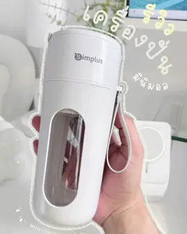 🍊 รีวิวเครื่องปั่นพกพา ดีไซน์มินิมอล กะทัดรัด ปั่น ง่ายสุดๆ 💝💝 รีวิว Simplus เครื่องปั่นน้ำผลไม้พกพา รุ่น ZZJH006 ✅️ ดีไซน์กะทัดรัด พกพาสะดวก ใครที่ชอบดื่มน้ำผลไม้ สดๆ หรือสมูทตี้ ระหว่างวัน ต้องลองเครื่องปั่นน้ำผลไม้ พกพา Simplus ZZJH006 รุ่นนี้ตอบโจทย์มาก! ขนาดเล็ก พกง่าย แถมยังมัลติฟังก์ชั่น ปั่นได้หลากหลาย ไม่ว่าจะเป็น น้ำผลไม้ น้ำแข็ง หรือเครื่องดื่มต่างๆ ไร้สาย ใช้งานได้ทุกที่ แค่ชาร์จแล้วก็สามารถปั่นได้ทันที ไม่ต้องหาปลั๊กต่อวุ่นวาย! ชาร์จไฟหนึ่งครั้ง ใช้งานได้หลาย รอบ ใช้งานสะดวกสุดๆ แถมปั่นแรง ละเอียด รวดเร็วทันใจ  #Simplus #เครื่องปั่นพกพา #น้ำผลไม้ #ดีไซน์สวย #สุขภาพดี #CapCut #ใช้ดีบอกต่อ #ของมันต้องมี #รีวิว #รีวิวบิวตี้ #รีวิวของดีบอกต่อ #ป้ายยา #เปิดการมองเห็น #เปิดการมองเห็นtiktok #เปิดการมองเห็นเยอะๆ #ดันขึ้นฟีดที #ดันขึ้นหน้าฟีดที #ดันขึ้นหน้าฟีดทีนะค้าบ🥺 #ฟีด #ฟีดดดシ #ฟีดดด #ฟีดเถอะขอร้อง