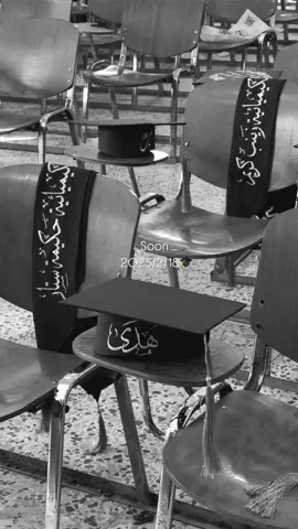 بدأت ملامح التخرج🤍 #ميسان #جامعة #تخرج #ترندات_تيك_توك #بغداد #بصره #اكسبلورexplore #الشعب_الصيني_ماله_حل😂😂 #مالي_خلق_احط_هاشتاقات 