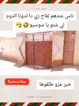 دراما سودانية ضحك| خبر عزو طلقوها #طلاق #الطلاق #دراما #دراما_سودانية #ضحك_سوداني #كوميديا_سودانية #الشعب_الصيني_ماله_حل😂😂 