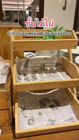 #ชั้นวางของ #ชั้นขายของบนโต๊ะ #Bamboo #shelf #แบบ2/3ชั้น #ไม้ไผ่เพิ่มหนา #คุณภาพสูง #สําหรับวางเครื่องปรุง #วางผัก #วางผลไม้ #วางขนม #ตะกร้าเก็บเครื่องปรุง ผัก ผลไม้ #ขนมขบเคี้ยว #แบบหลายชั้น #สําหรับห้องครัว  #ไม้ไผ่ธรรามชาติ/ #รับน้ำหนักดีสินค้าแข็งแรง: #ชั้นวางของ ##ชั้นวางของ-#คุณภาพดีa#2oo basket