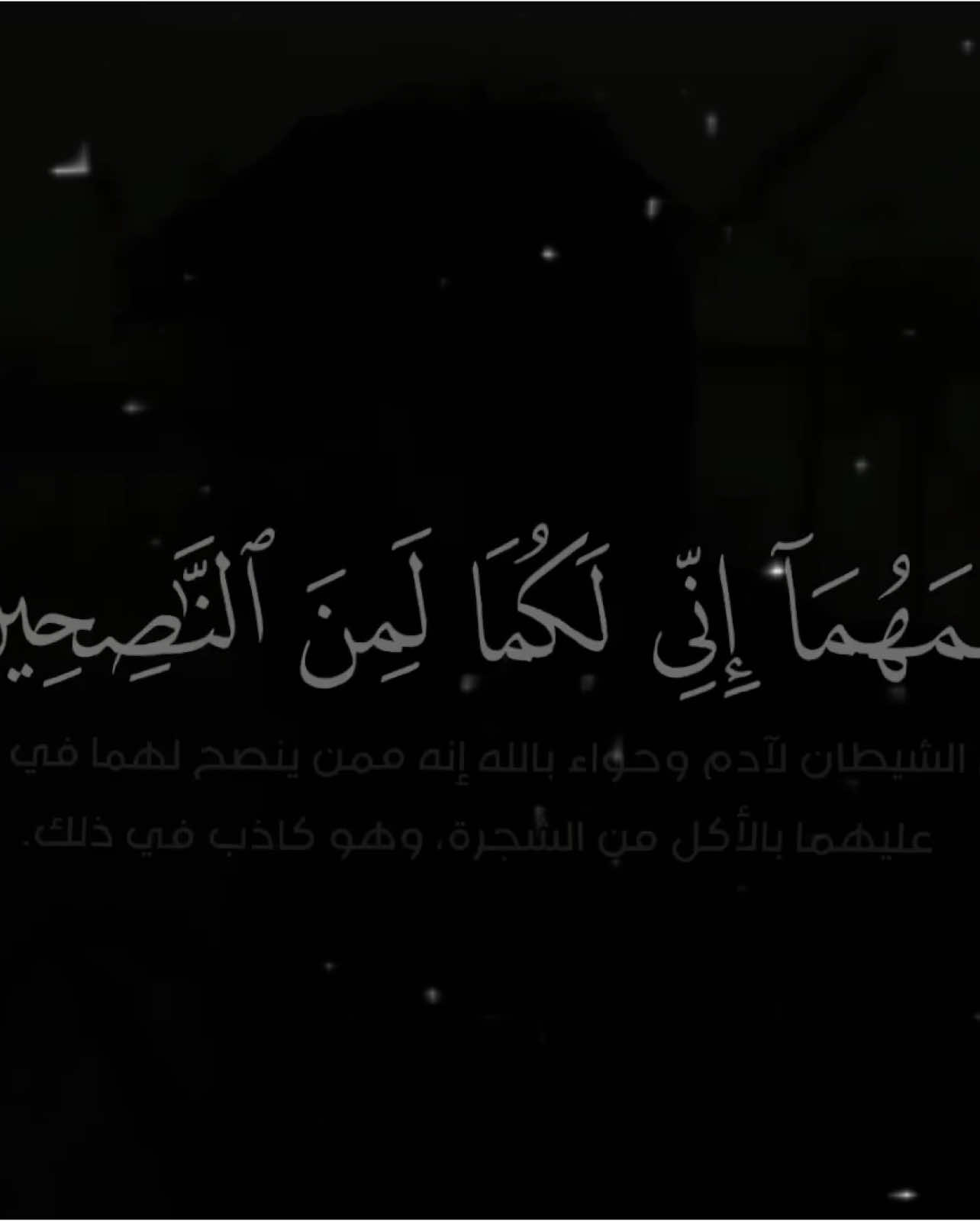 وَقَاسَمَهُمَا إِنِّي لَكُمَا لَمِنَ النَّاصِحِينَ. #مصطفي_إسماعيل #تلاوات #قران #قران_كريم #quran #quran_alkarim 