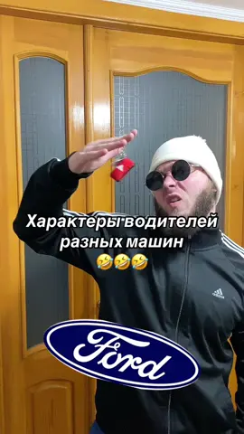 Характеры водителей разных машин🤣 #авто #юмор #форд #fordmustang #приколы 