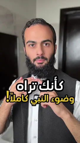 ممكن عندك خطأ في الوضوء وانت لا تعلم ❤️ | هذا وضوء النبي كاملاً #الله #اللهم_صل_وسلم_على_نبينا_محمد #صفة_وضوء_النبي #سند_الخالدي 