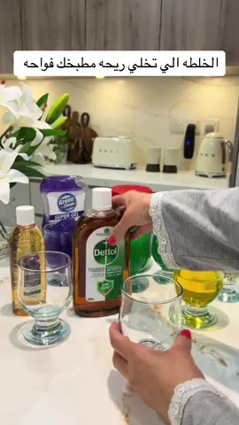 كل ماتغلق ارجع اسويها واحفظها بعلبه 👌🏻جربوها بنات للمطبخ مسحوو فيها الكونتر والدواليب تجنن نظافه ولمعه وريحه تفوحه #اكسبلور #اكسبلورexplore #ترندات_تيك_توك #فلوقات_تيك_توك #explore #اكسبلورر #fypage #fyp #اكسبلوررر #نظافه #تنظيف #fypシ゚ #fyppppppppppppppppppppppp 