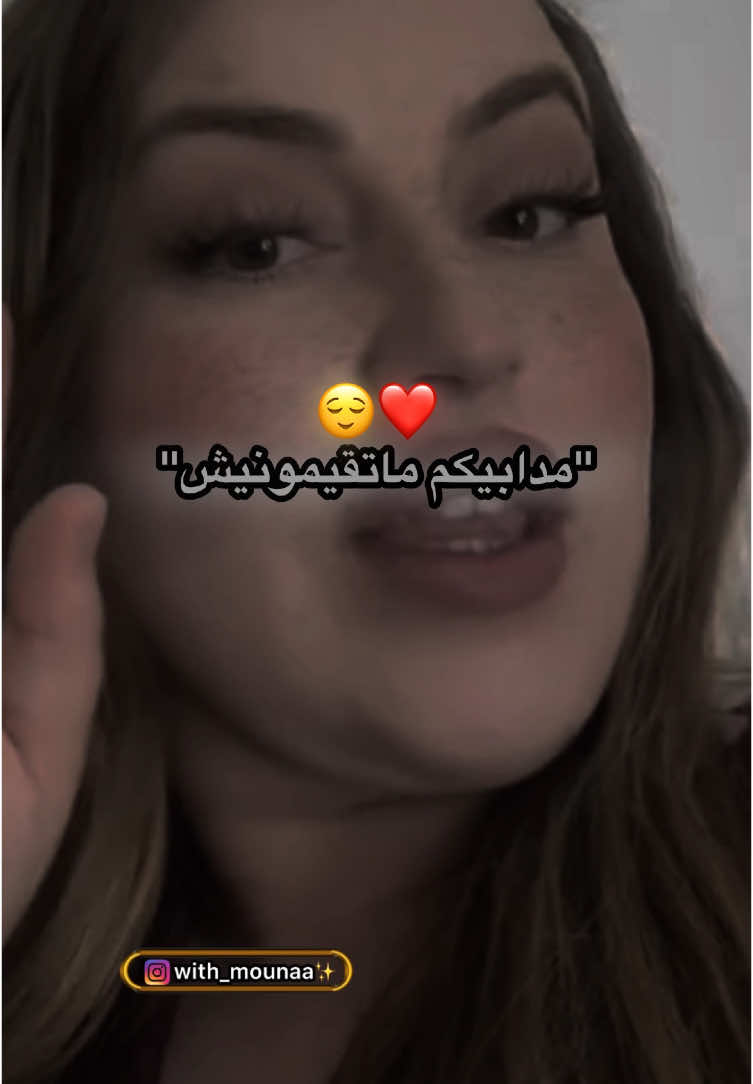 مانيش لاتية بالناس✨ #celiakada #سيليا_قادة #fyp #اكسبلور #foryou #viral #explore  #trend #algeria #algerie🇩🇿 #الجزائر  #الجزائر_تونس_المغرب #amina_mazari #mouna_mazari 