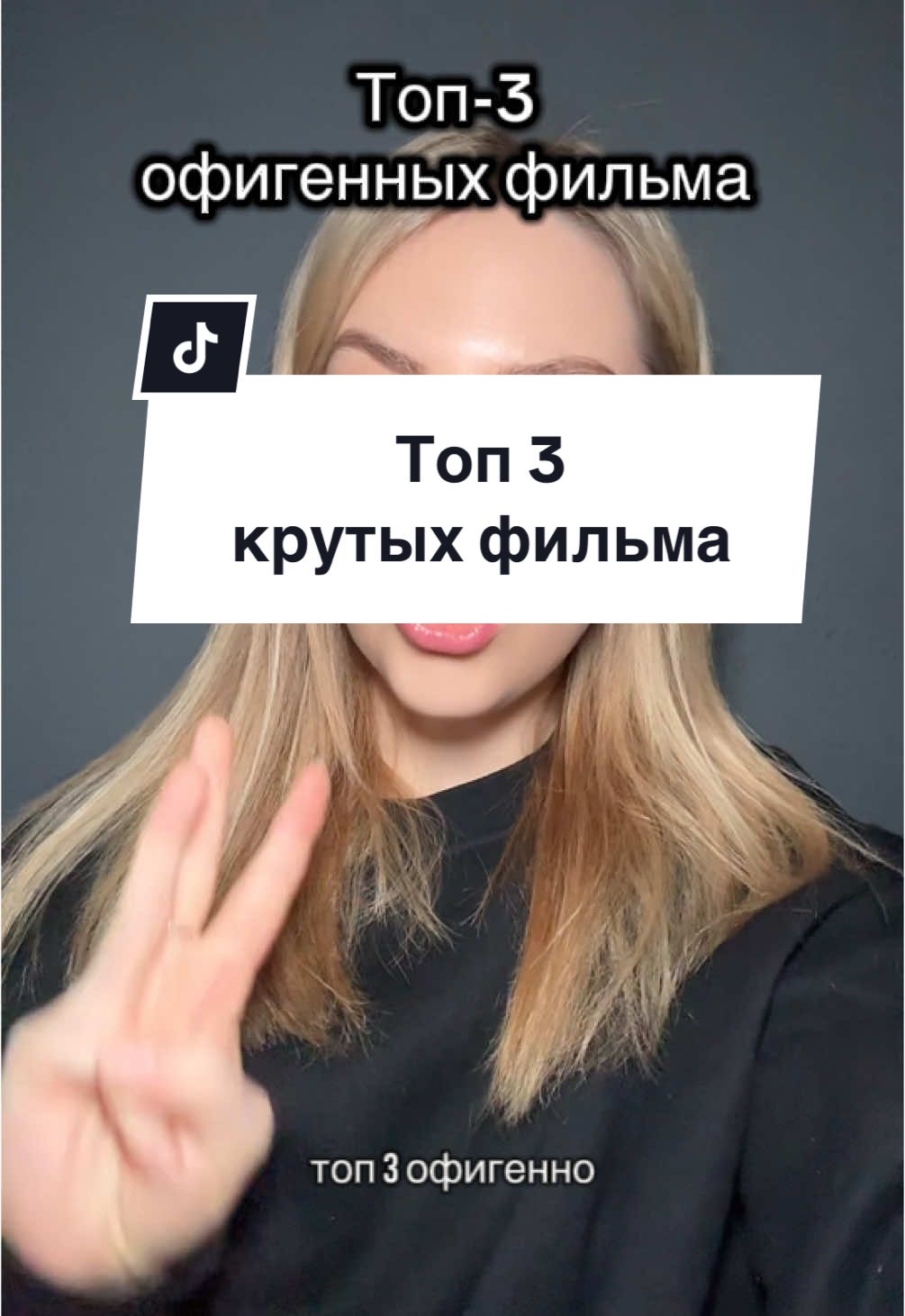 #фильм #чтопосмотреть #рекомендация #чтопосмотретьвечером #топ #топфильм 