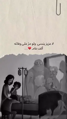 كلما حطّمتني الحياة رحت احزن على فراقك كأنّك كِل الأشياء الي توجعني كأنّك كلَ شي احتَاجه..💔 #يتيم #فقد #فقيدتي💔 