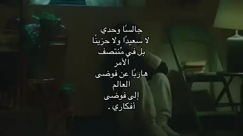 #tiktok #explore #foryou #fyp #صمت #مشاعر #موسيقى #حُب #هواجيس 