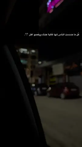 كُل ما حَسَست النَاس إنها غَالية عِندَك بِرخَصو اكتر 🖤. حطولي عبارات اصمم عليها اقوى عبارة بنزلها🖤🖤 ، ): #foryou #foryoupageph  #fyppppppppppppppppppppppp #NABLUS 