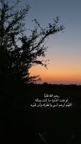 #رحم_الله_ارواحا_لاتعوض #اللهم_ارحم_ابي 