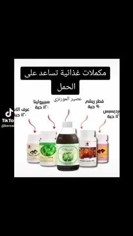 مكملات غذائيه# تساعد على الحمل#🙏DXN🤍 