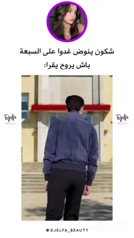 امشي ترقد/ي 🙂❤️‍🩹#هدى_معكم_لاخوف_عليكم😻 #اتهلاو_ولاد_بلادي ##الشعب_الصيني_ماله_حل😂😂 #مالي_خلق_احط_هاشتاقات #تصميمي_رايكم #foryoupage❤️❤️ #fyp #