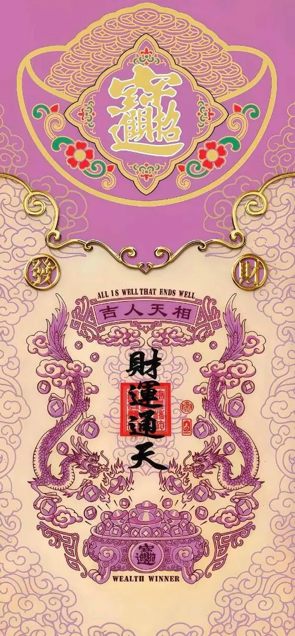 💰招偏财—滴滴我發原图壁纸  #玄学壁纸运气好又招财  #财从四面八方来 #提升财富能量 #提高磁场及正能量 #偏财 #偏财运 #招财 #财富 #补财运 #补财库 #2025运势 #赚钱 #鸿运当头 #巳巳如意 #时来运转 