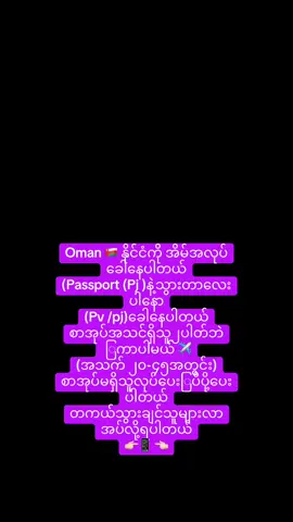 #dubai🇦🇪 #oman🇴🇲 #ငွေရှိမှလူရာဝင်သောငွေလောကကြီး #မိသားစုများအားလုံးအတွက် #jobs #သွားချင်တဲ့သူများလည်းလက်ခံပါတယ် 
