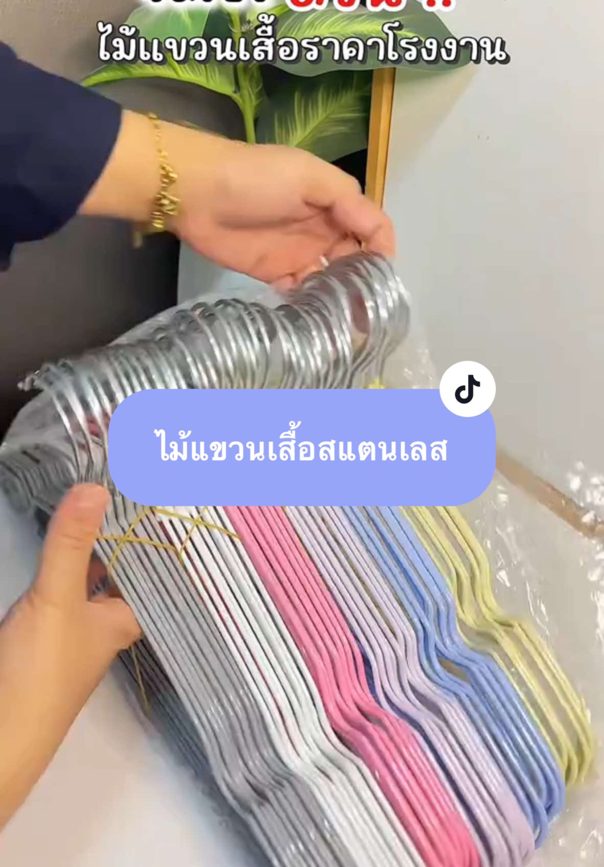 ไม้แขวนเสื้อสแตนเลส ราคาส่งจากโรงงาน #ไม้แขวนเสื้อ #ไม้แขวนเสื้อสแตนเลส #ของดีบอกต่อ #บังซันอยากขาย 