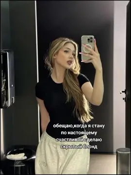 #акулич #блонд #счастье 