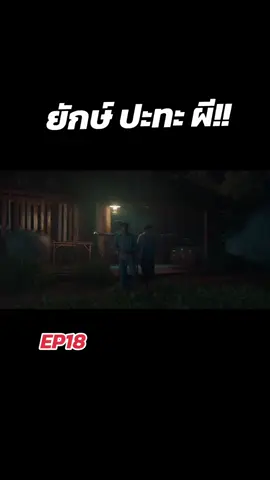 #ธีหยด1 #ณเดชน์ #หนังผี 