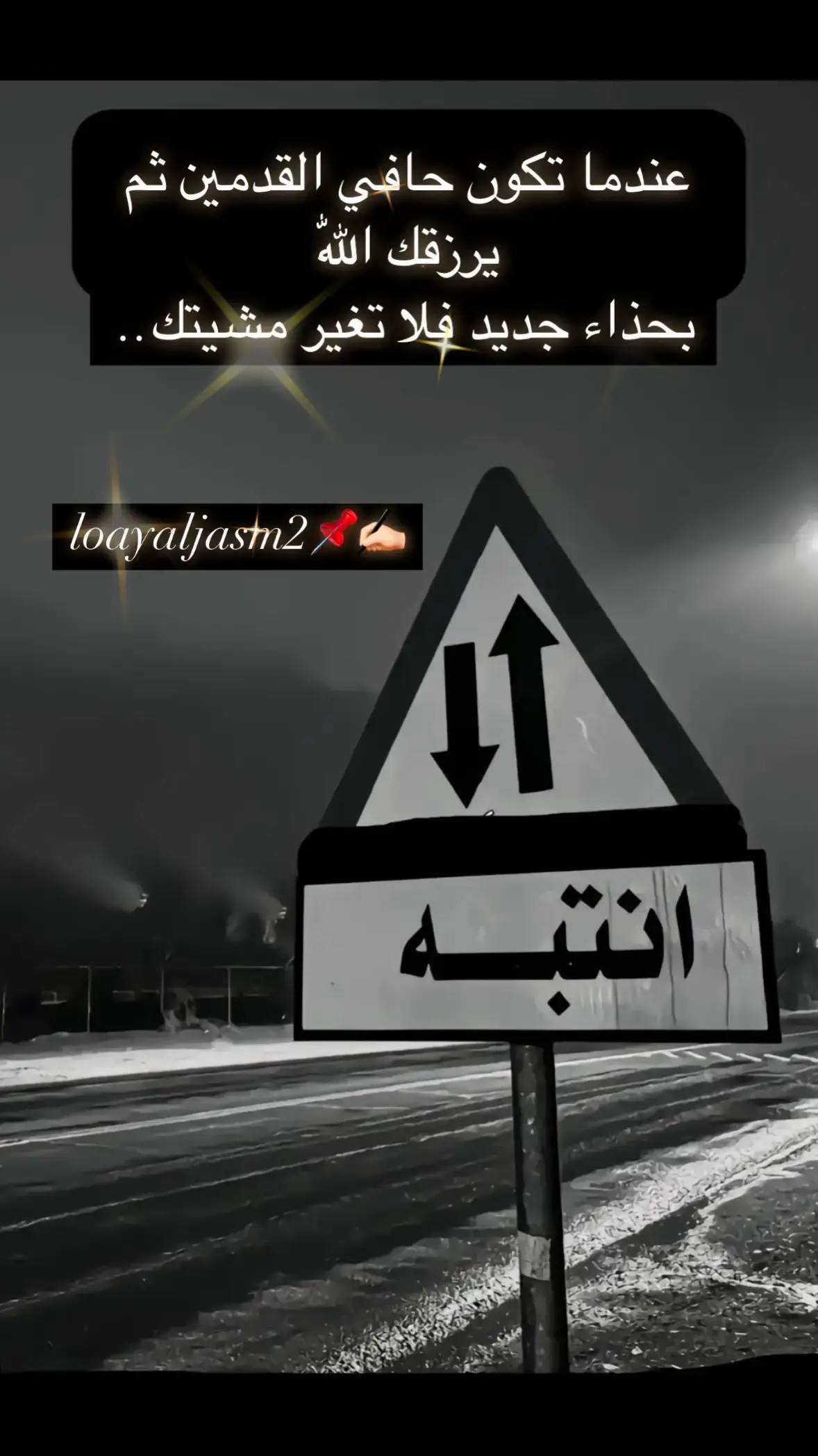 #عباراتكم_الفخمه📿📌 #اقتباسات_عبارات_خواطر #شاشه_سوداء #مجرد________ذووووووق🎶🎵💞 