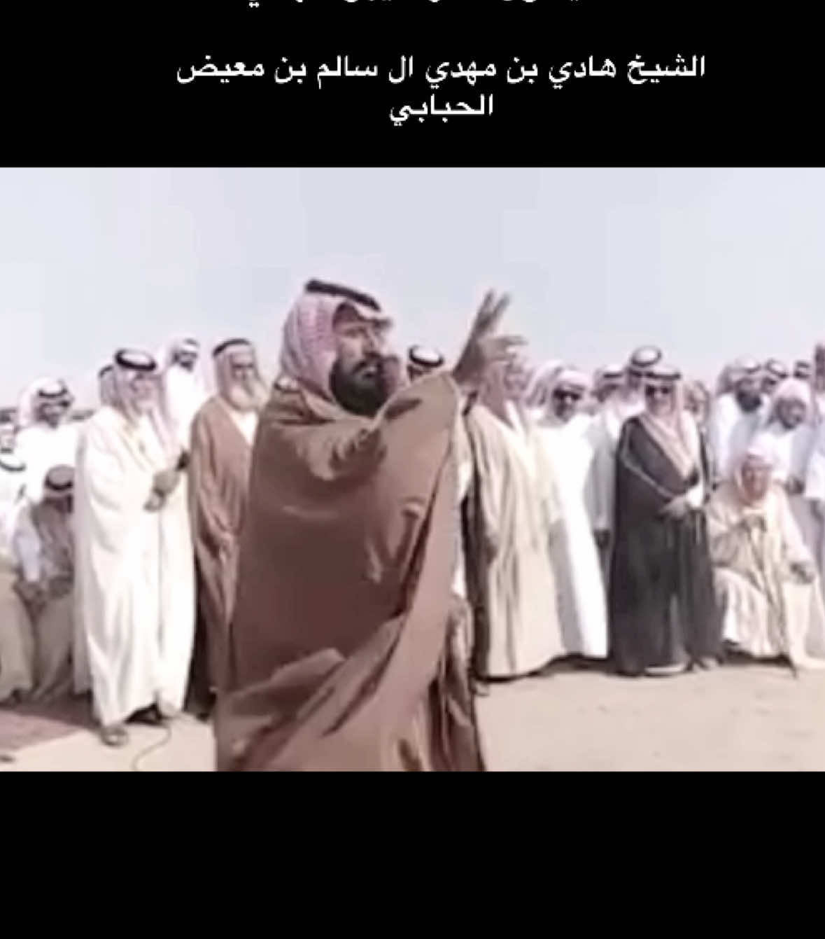 ابو مهدي الله يطول عمره  #الحبابي #ال_سالم_ابن_معيض #قحطان #الاحبابي #كفوووو #