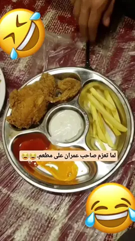 صاحب عمران 🤣😂#المملكه_العربيه_السعوديه #اليمن_صنعاء_تعز_اب_ذمار_عدن_وطن_واحد 