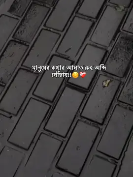 মানুষের কথার আঘাত রুহ অব্দি পৌঁছায়!!☺️❤️‍🩹#mira_officials_09 #growmyaccount #foryoupageofficiall #unfrezzmyaccount #tiktok #viralplz🙏 @TikTok Bangladesh @TikTok 