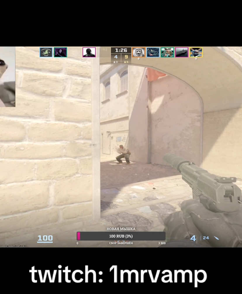 стримы проходят тут — 1mrvamp #fyp #рекомендации #twitch #cs2moments