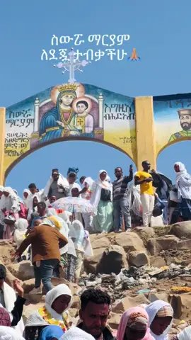#ስውሯ_ማርያም_ገዳም 🙏🏽⛪️ #ሰላም_ለሀገራችን_ሰላም_ለሕዝባችን🇪🇹🇪🇹🇪🇷🇪🇷 
