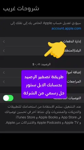 طريقة تصفير رصيد حساب ابل ستور حتى تكدر تغير البلد