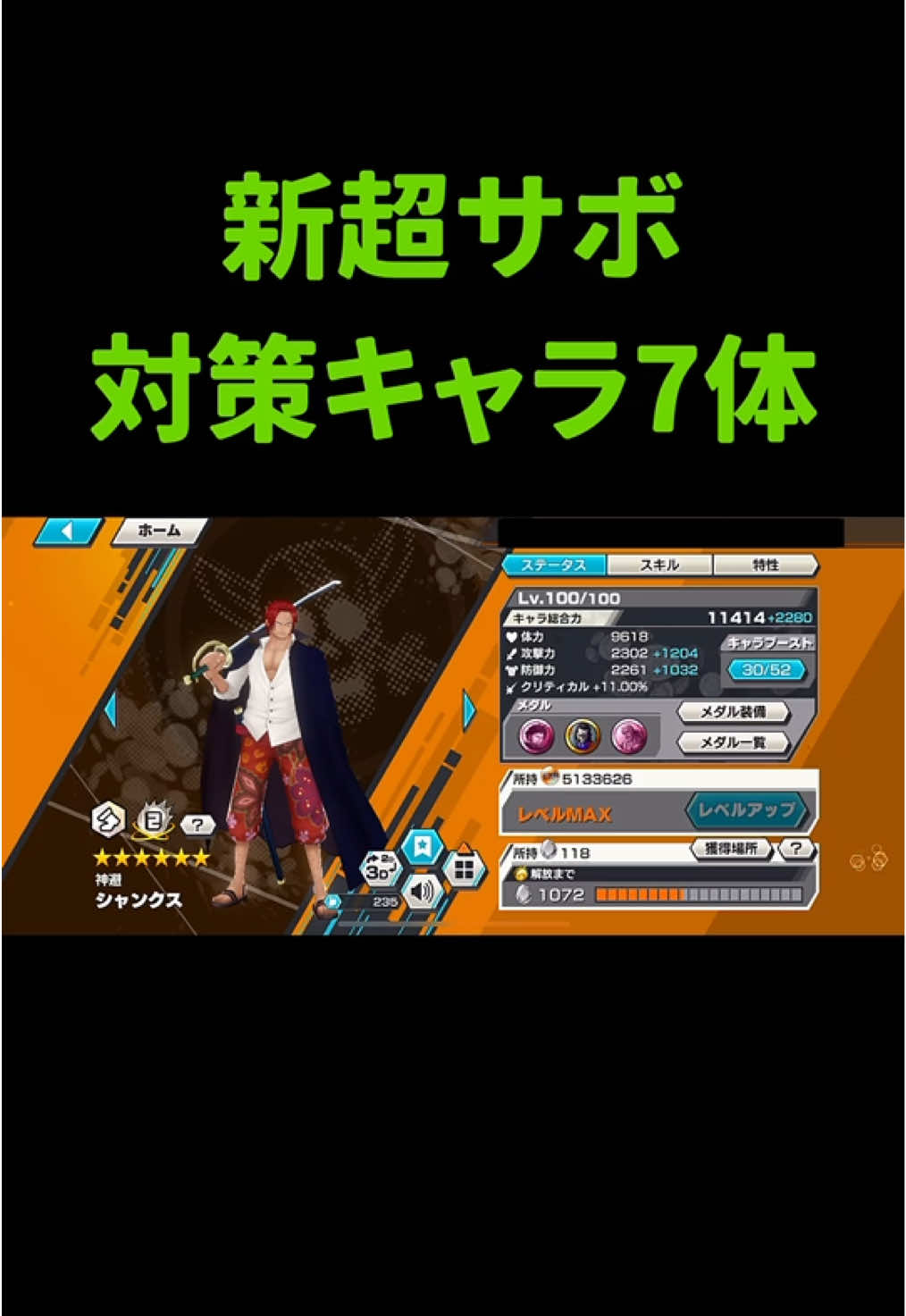 サボ対策キャラ7選 #バウンティ #バウンティーラッシュ #bounty #opbr #サボ 