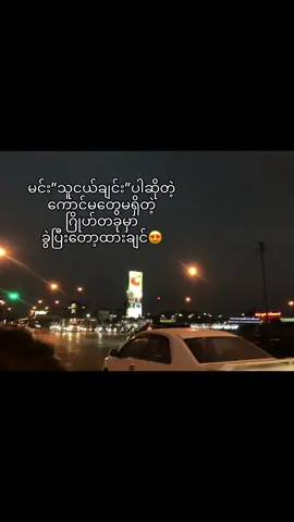 #fyp #စာတို #foryoupage 