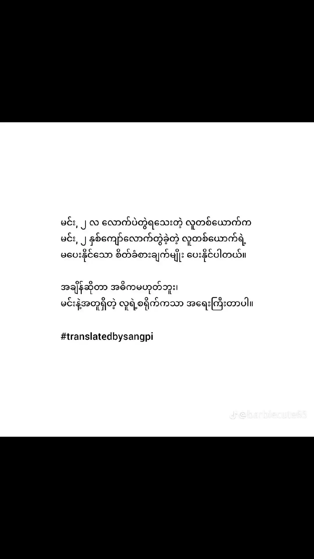 #fypシ゚myvideo🤗foryou😍🔥 အချိန်ဆိုတာအဓိကမဟုတ်ဘူး🤗ကိုယ်နဲ့အတူရှိတဲ့လူရဲ့စရိုက်ကသာအရေးကြီးတာပါ😍