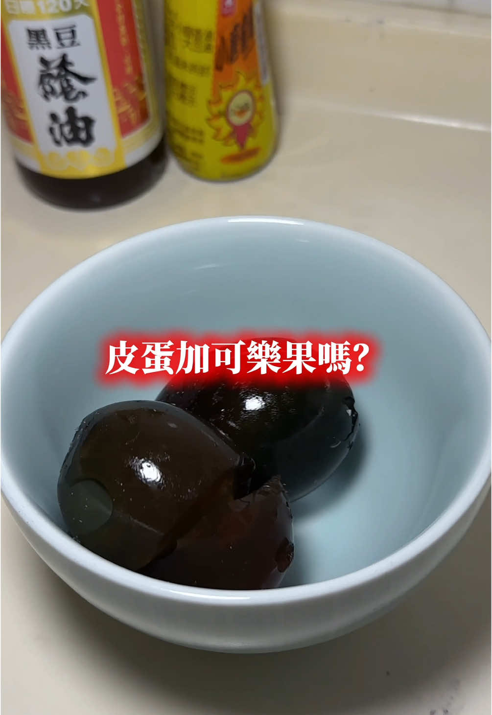 這組合只看起來很暗黑，但真的很好吃❤️❤️ 跟皮蛋多力多滋一樣👍