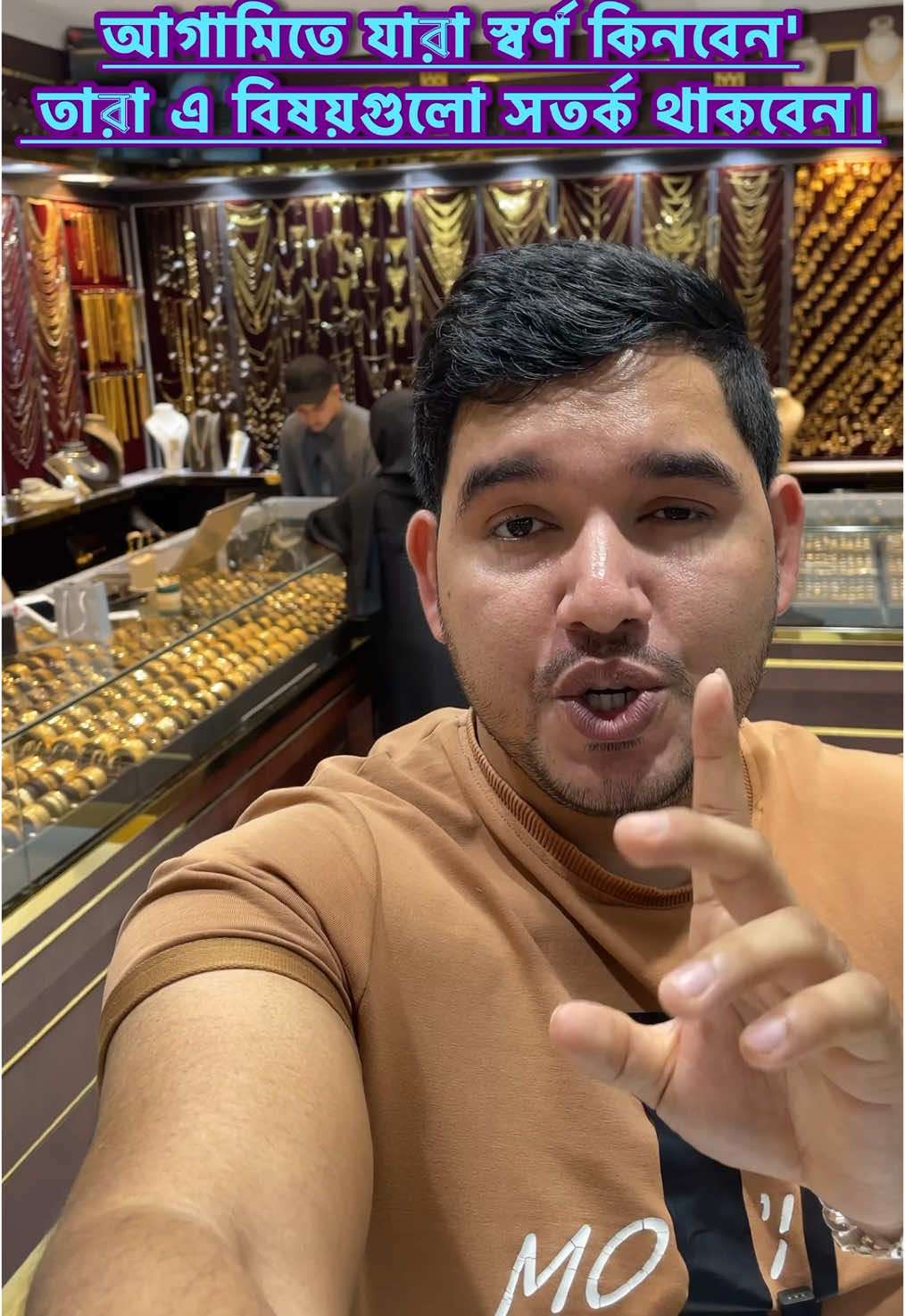 স্বর্ণ কেনার সময় কিছু সতর্কতা। #noakhali1992 #tiktokvideo1992 #আমরাপ্রবাসী1992 