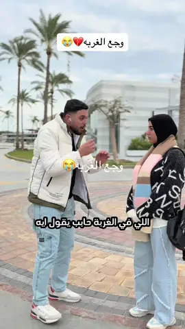 أقوى كلام عن الغربه💔😭لازم يطلع ترند‼️🤯