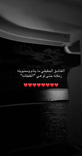 حتى لو هي غلطانه😏❤️