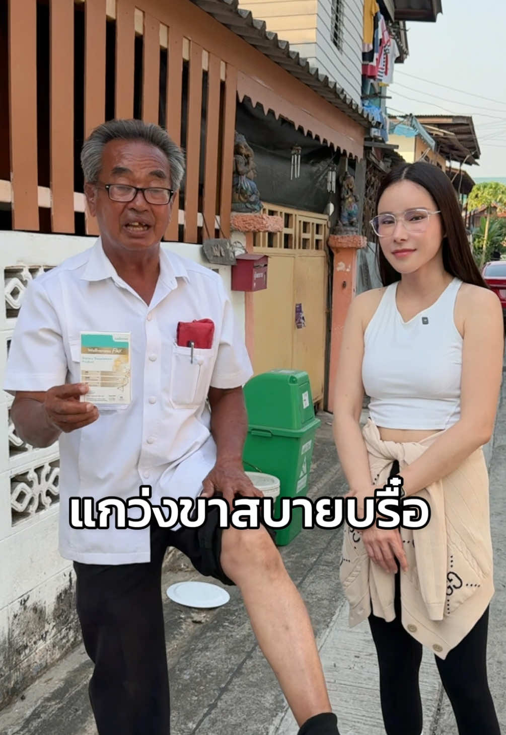 ตอนนี้แกว่งขาโชว์ได้แล้ว🥹 #อีฟwellveness #wellveness #อีฟเจ้าของแบรนด์อีฟส์ #wellflex #ปวดกระดูก #กระดูกอักเสบ #ออฟฟิศซินโดรม @อีฟ (เจ้าของแบรนด์อีฟส์) @Wellveness 