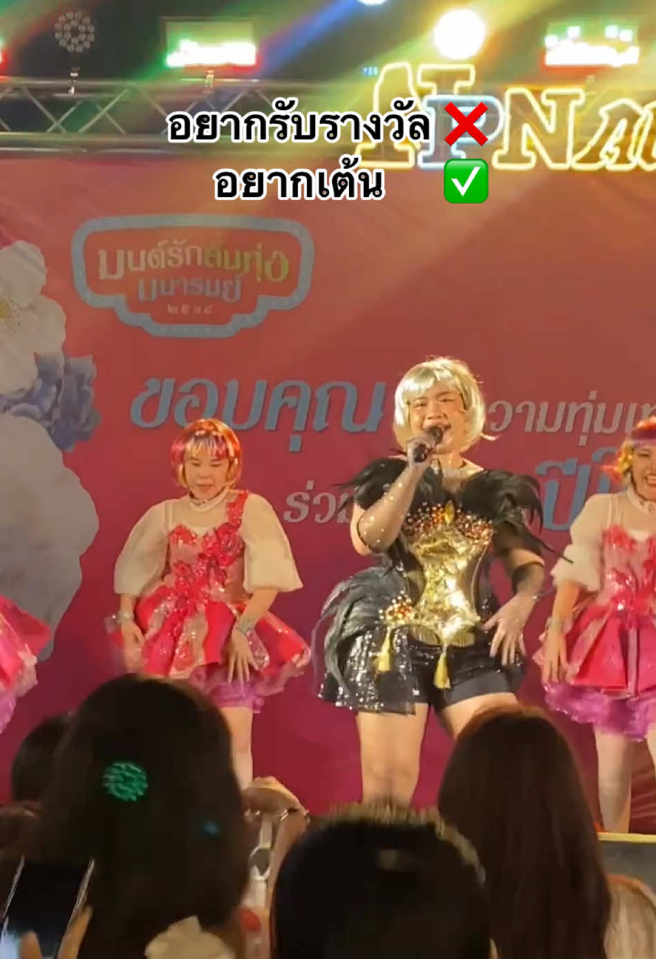 ชอบไหม 💖✨ #งานเลี้ยงบริษัท  #งานเลี้ยงปีใหม่ 