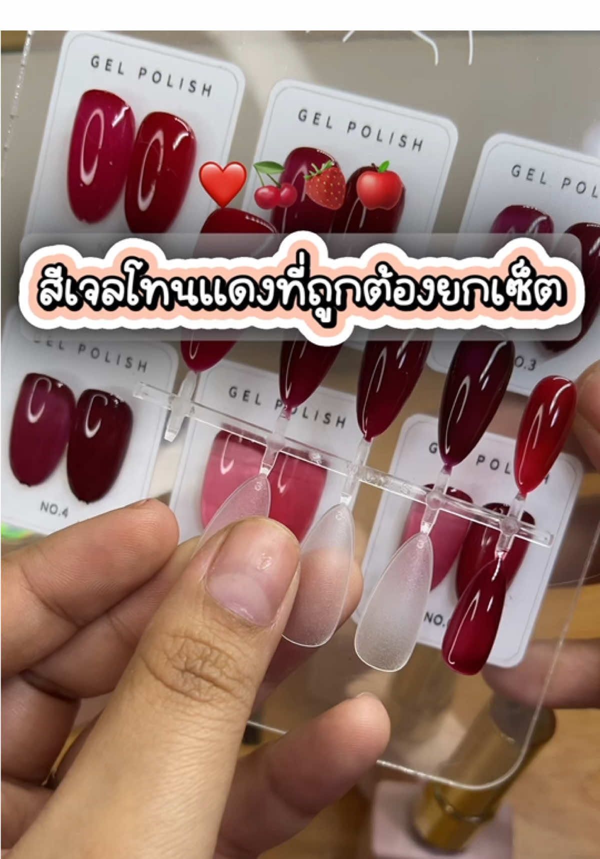 โทนแดงที่ถูกต้องเป็นสีที่เข้าได้กับทุกสีผิวสีเจลแบรนด์นี้ต้องมี ##สีเจล##สีแดง##เล็บเจลสีแดง##เล็บสีแดง##เล็บลูกแก้ว