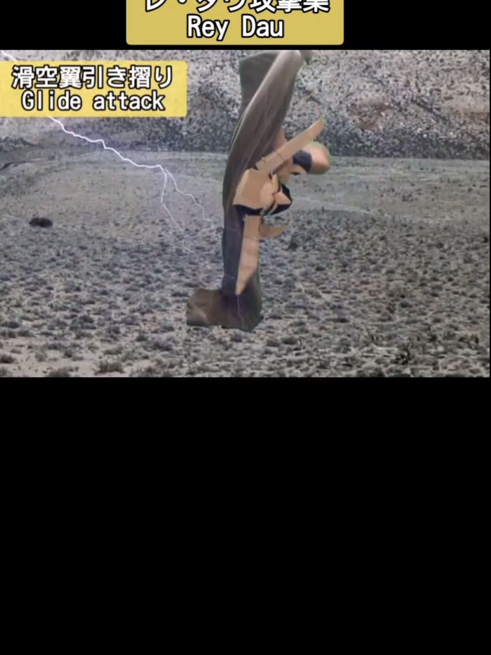 レ・ダウのまね #monsterhunter #モンハン #monsterhunterwilds 