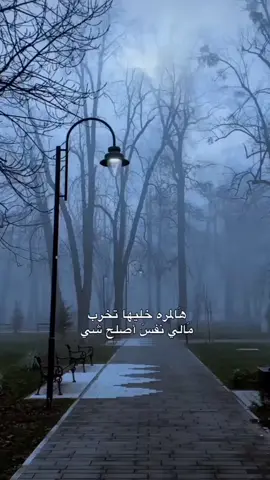 هالمره خليها تخرب مالي نفس اصلح شي ✨💔 .  .  .  #باسم_الكربلائي #لايك_متابعه_اكسبلور #مالي_خلق_احط_هاشتاقات #f #foryoupage #fy #fyppppppppppppppppppppppp #اضافة_لحسابي 
