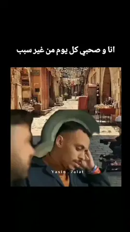 انا وصاحبي كل يوم من غير سبب 😂😂 #كوميديا#explore#viralditiktok  #ضحكة#حالات_واتس#اكسبلوررررر  #الشعب_الصيني_ماله_حل😂😂 