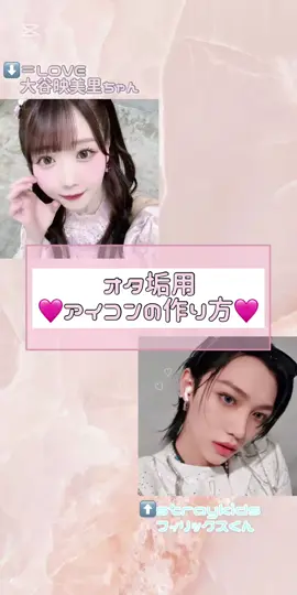オタ垢のアイコン高頻度で変えがち😮‍💨💧 #量産型ヲタク#加工方法 