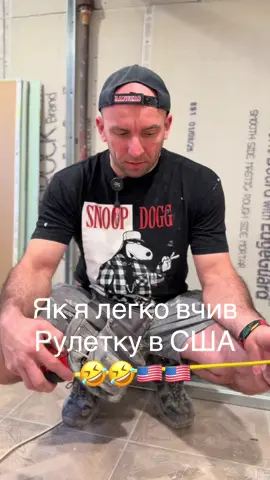 #будівництво_та_ремонтсша #хочуврекомендации #romkomalyar #usa🇺🇸 #u4u🇺🇸🇺🇦 #bruklin #newyork #гумор 