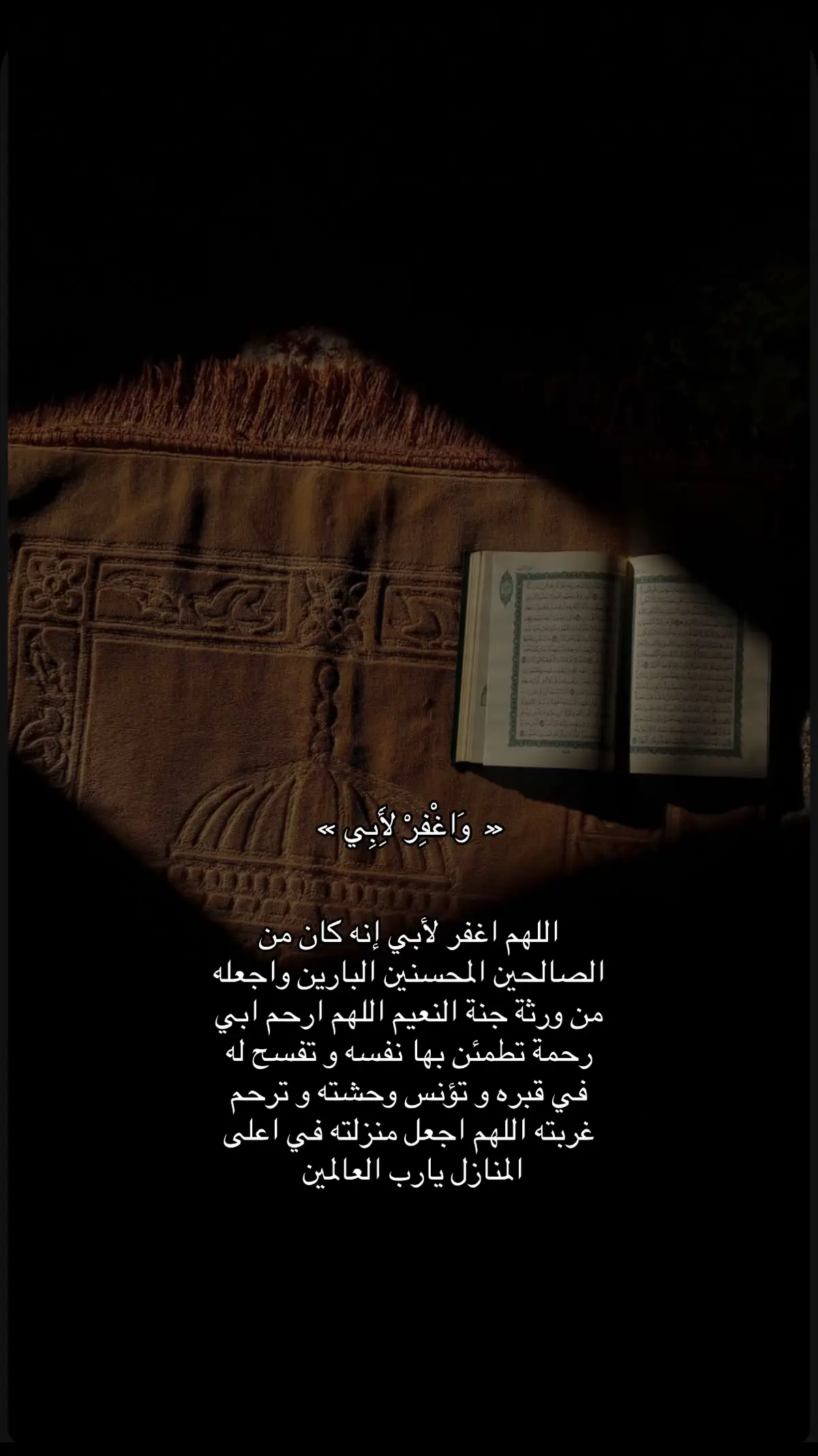 #رحمك_الله_يا_أبي_الغالي #فقيدي_أبي #واغفر_لابي #صدقه_جاريه_لجميع_اموات_المسلمين #رحمك_الله_يا_فقيدة_قلبي💔 #قرأن_كريم_راحة_نفسية #ترند #صدقة_جارية #ترند #تلاوات #السعودية #اكيسبلوررررررررر #اكيسبلوررررررررر #اكسبلور #الجمعه_الصلاة_على_النبي_سورة_الكهف🌱 