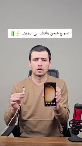 ميزة الشحن السريع في الهاتف #techtok #tips #نصائح_تيك_توك #تعلم_على_التيك_توك #technology #fyp #Tech 