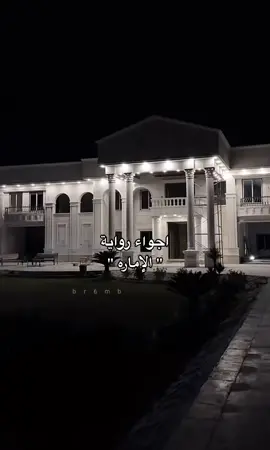 ❤️‍🔥 #foryou #fypシ゚ #اكسبلورexplore #واتباد_عراقي #واتباد #الاماره #روايات_وقصص_✍️ #زهراء_السلامي #مالي_خلق_احط_هاشتاقات 