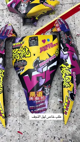 وشم ماكس احلى وشم الحد الان يدللون اهل النجف #فقار_دبي_حسابي_الجديد #فقار_دبي #دراجات #ماكسات_العراق🇮🇶 