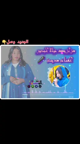 مزازيك نيالا البحير الفنانه مديحة جنقومة #المصمم رمشة عين #السودان_مشاهير_تيك_توك🇦🇪🇦🇪 #الشعب_الصيني_ماله_حل #السودان_مشاهير_تيك_توك #تصميم_فيديوهات🎶🎤🎬 